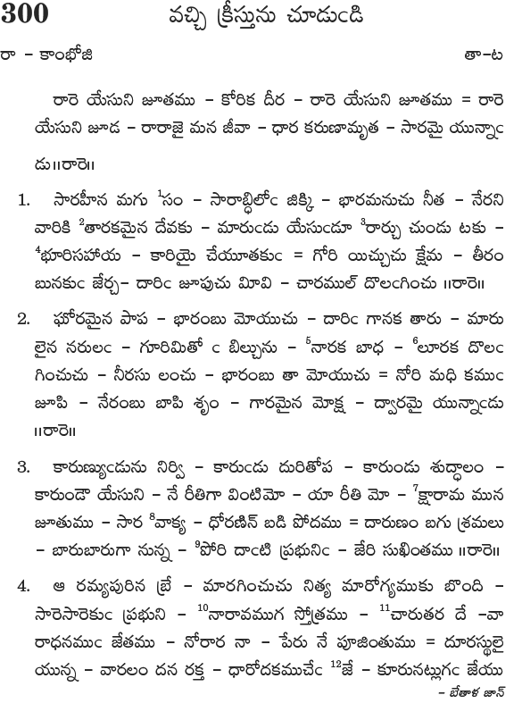 Andhra Kristhava Keerthanalu - Song No 300.
